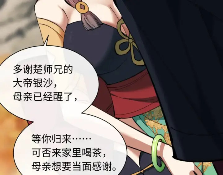 漫画《师尊：这个冲师逆徒才不是圣子》第15话 无奈，师妹为我争风吃醋第115张图