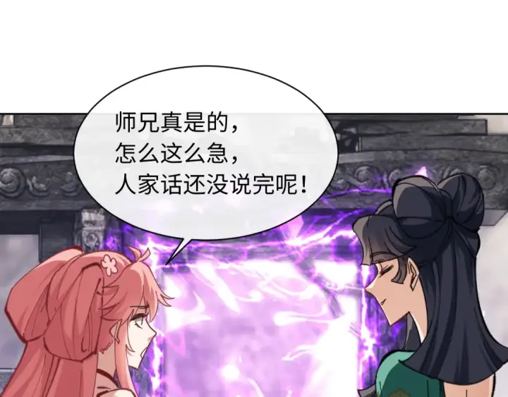 漫画《师尊：这个冲师逆徒才不是圣子》第15话 无奈，师妹为我争风吃醋第129张图