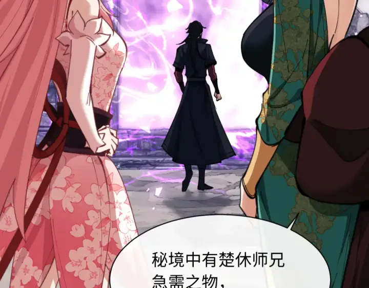 漫画《师尊：这个冲师逆徒才不是圣子》第15话 无奈，师妹为我争风吃醋第130张图
