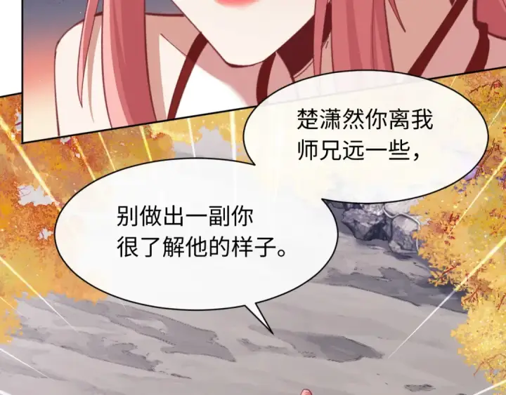 漫画《师尊：这个冲师逆徒才不是圣子》第15话 无奈，师妹为我争风吃醋第132张图