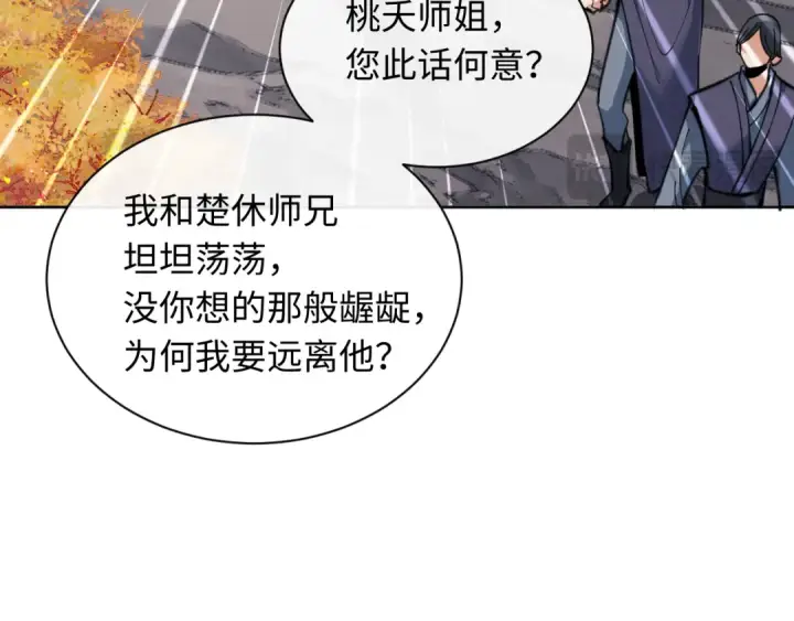 漫画《师尊：这个冲师逆徒才不是圣子》第15话 无奈，师妹为我争风吃醋第134张图