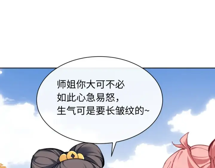 漫画《师尊：这个冲师逆徒才不是圣子》第15话 无奈，师妹为我争风吃醋第135张图