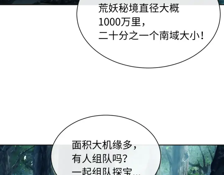 漫画《师尊：这个冲师逆徒才不是圣子》第15话 无奈，师妹为我争风吃醋第154张图