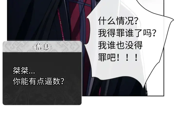 漫画《师尊：这个冲师逆徒才不是圣子》第15话 无奈，师妹为我争风吃醋第163张图