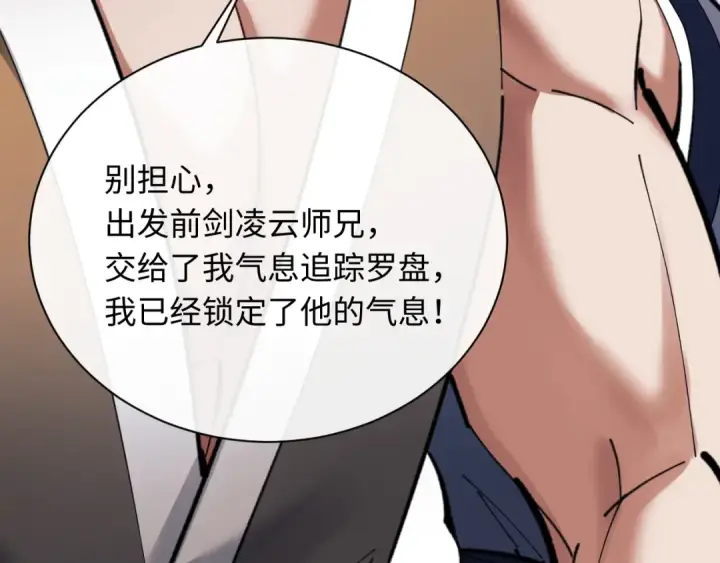 漫画《师尊：这个冲师逆徒才不是圣子》第15话 无奈，师妹为我争风吃醋第183张图
