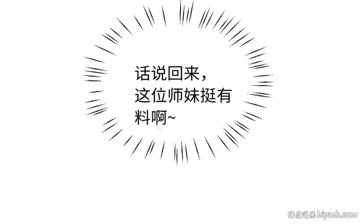 漫画《师尊：这个冲师逆徒才不是圣子》第15话 无奈，师妹为我争风吃醋第192张图
