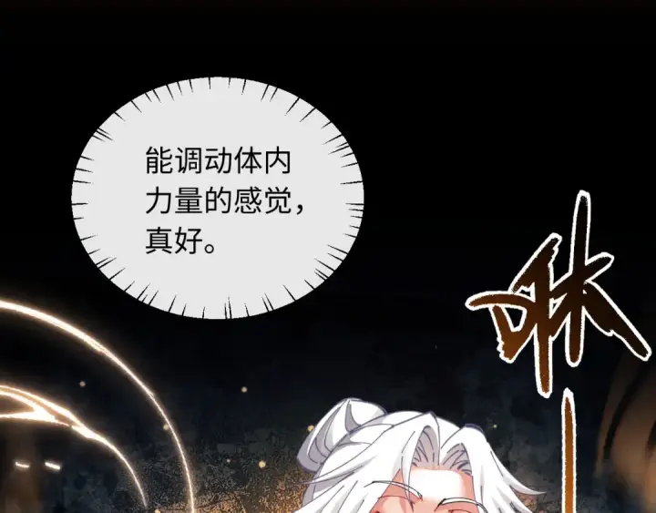 漫画《师尊：这个冲师逆徒才不是圣子》第15话 无奈，师妹为我争风吃醋第20张图