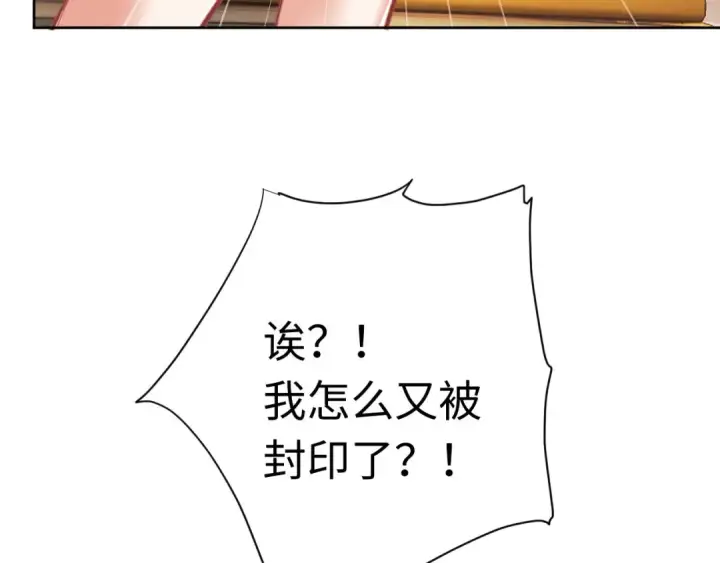漫画《师尊：这个冲师逆徒才不是圣子》第15话 无奈，师妹为我争风吃醋第31张图
