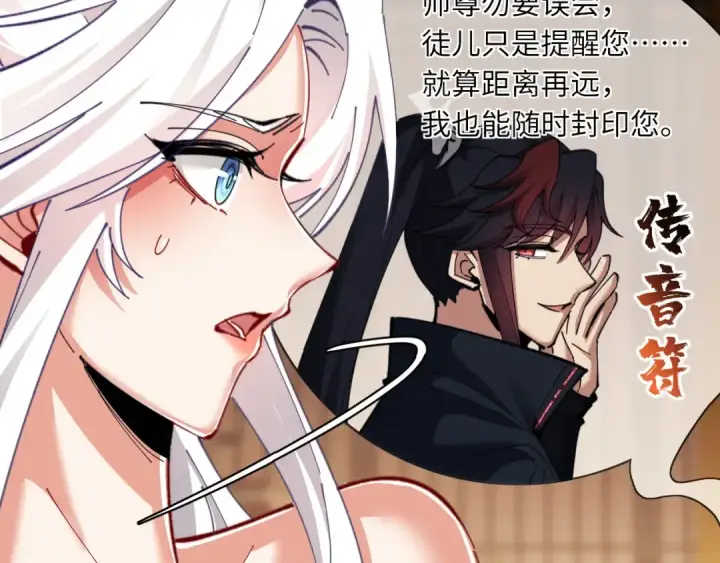 漫画《师尊：这个冲师逆徒才不是圣子》第15话 无奈，师妹为我争风吃醋第33张图