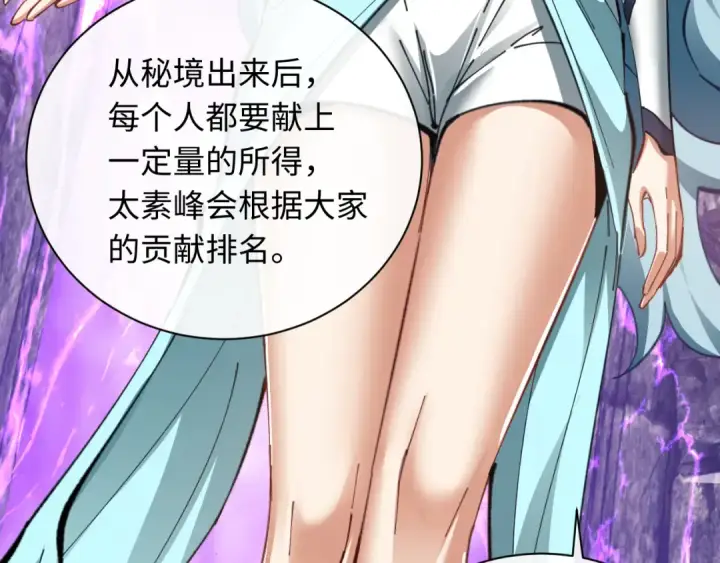 漫画《师尊：这个冲师逆徒才不是圣子》第15话 无奈，师妹为我争风吃醋第53张图