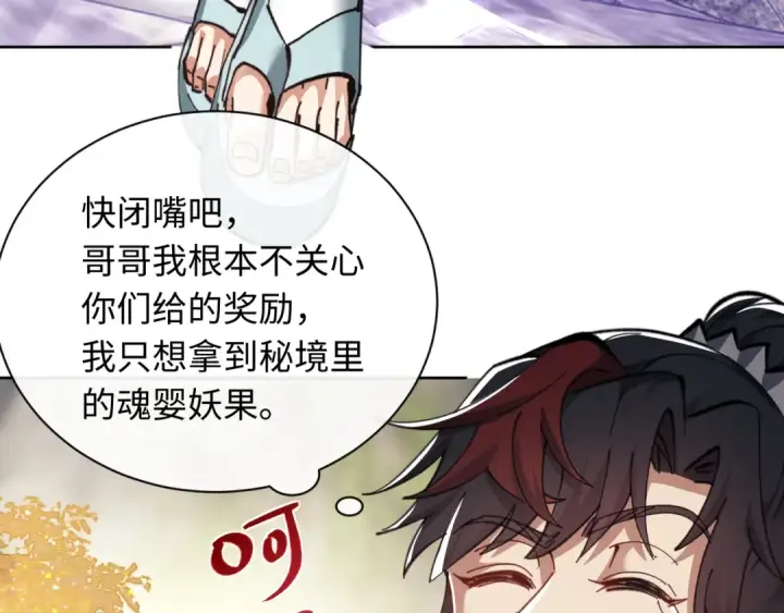 漫画《师尊：这个冲师逆徒才不是圣子》第15话 无奈，师妹为我争风吃醋第55张图