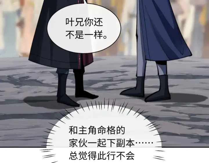 漫画《师尊：这个冲师逆徒才不是圣子》第15话 无奈，师妹为我争风吃醋第61张图