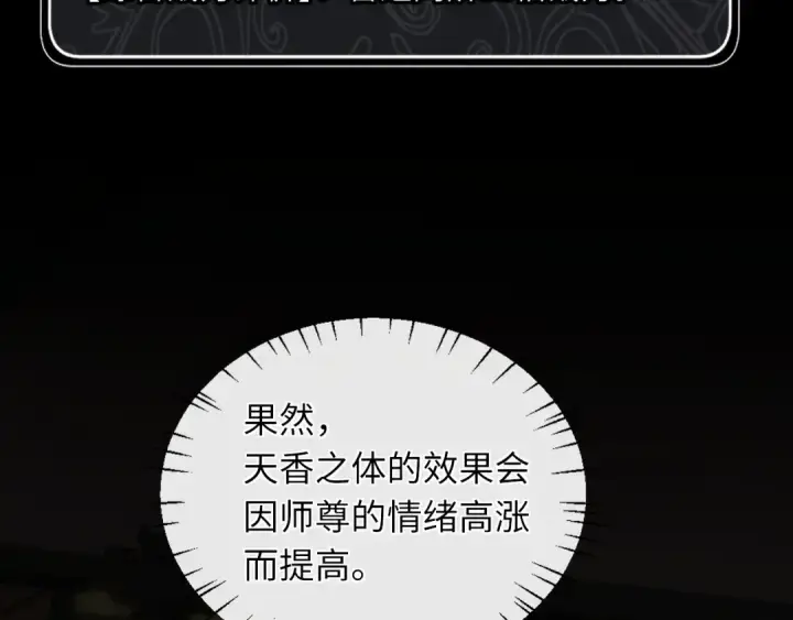 漫画《师尊：这个冲师逆徒才不是圣子》第15话 无奈，师妹为我争风吃醋第7张图