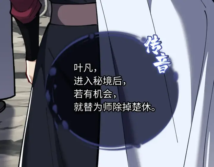 漫画《师尊：这个冲师逆徒才不是圣子》第15话 无奈，师妹为我争风吃醋第70张图