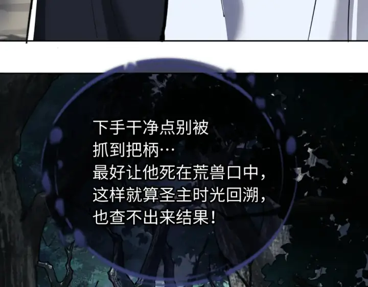 漫画《师尊：这个冲师逆徒才不是圣子》第15话 无奈，师妹为我争风吃醋第71张图