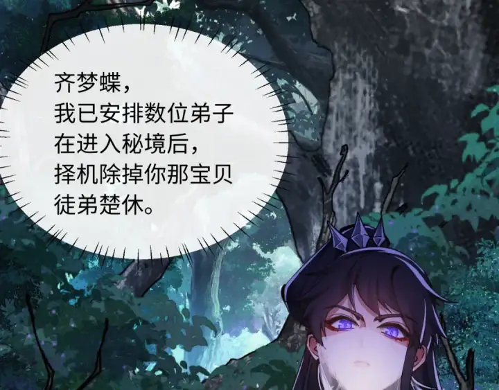 漫画《师尊：这个冲师逆徒才不是圣子》第15话 无奈，师妹为我争风吃醋第74张图