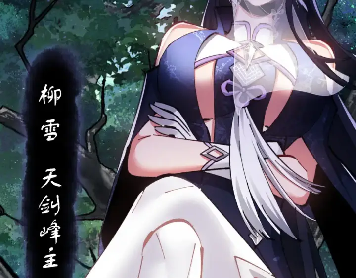 漫画《师尊：这个冲师逆徒才不是圣子》第15话 无奈，师妹为我争风吃醋第75张图