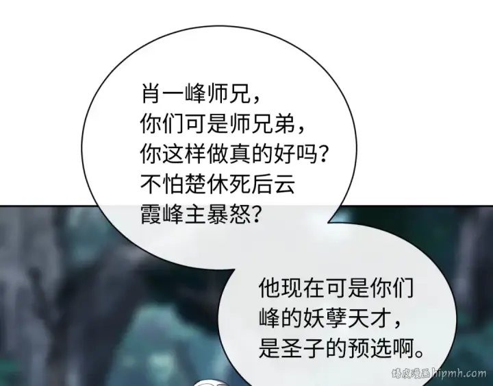 漫画《师尊：这个冲师逆徒才不是圣子》第15话 无奈，师妹为我争风吃醋第80张图