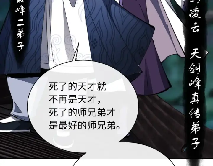 漫画《师尊：这个冲师逆徒才不是圣子》第15话 无奈，师妹为我争风吃醋第82张图