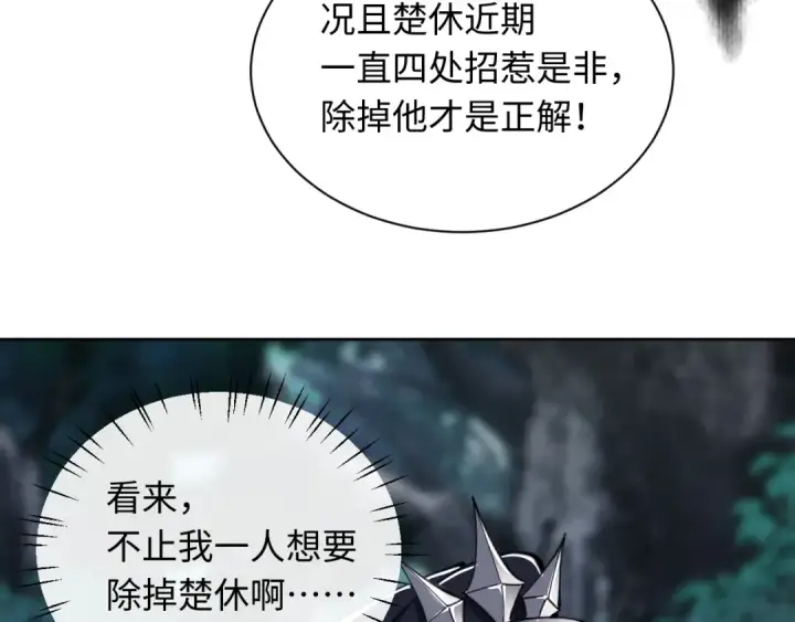 漫画《师尊：这个冲师逆徒才不是圣子》第15话 无奈，师妹为我争风吃醋第83张图