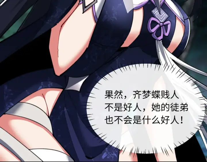漫画《师尊：这个冲师逆徒才不是圣子》第15话 无奈，师妹为我争风吃醋第85张图
