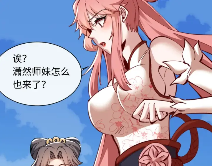 漫画《师尊：这个冲师逆徒才不是圣子》第15话 无奈，师妹为我争风吃醋第89张图