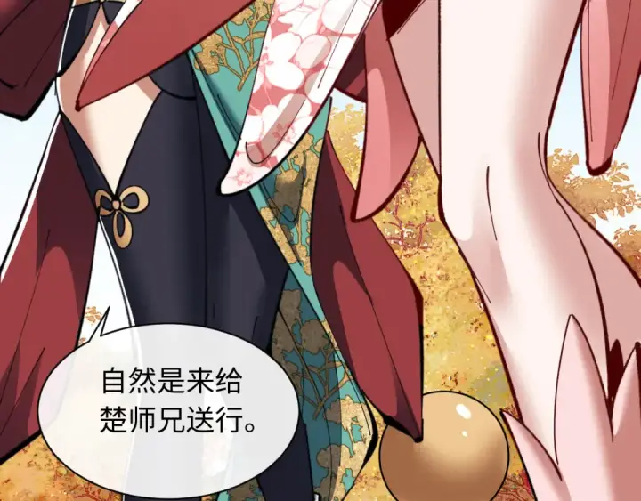 漫画《师尊：这个冲师逆徒才不是圣子》第15话 无奈，师妹为我争风吃醋第91张图