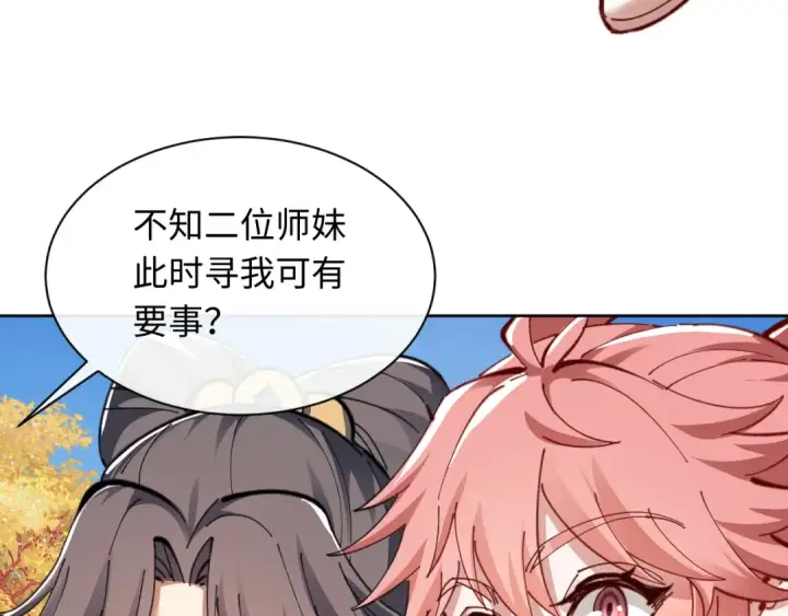 漫画《师尊：这个冲师逆徒才不是圣子》第15话 无奈，师妹为我争风吃醋第93张图