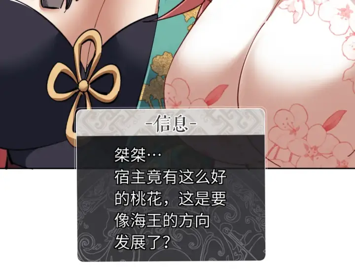 漫画《师尊：这个冲师逆徒才不是圣子》第15话 无奈，师妹为我争风吃醋第95张图