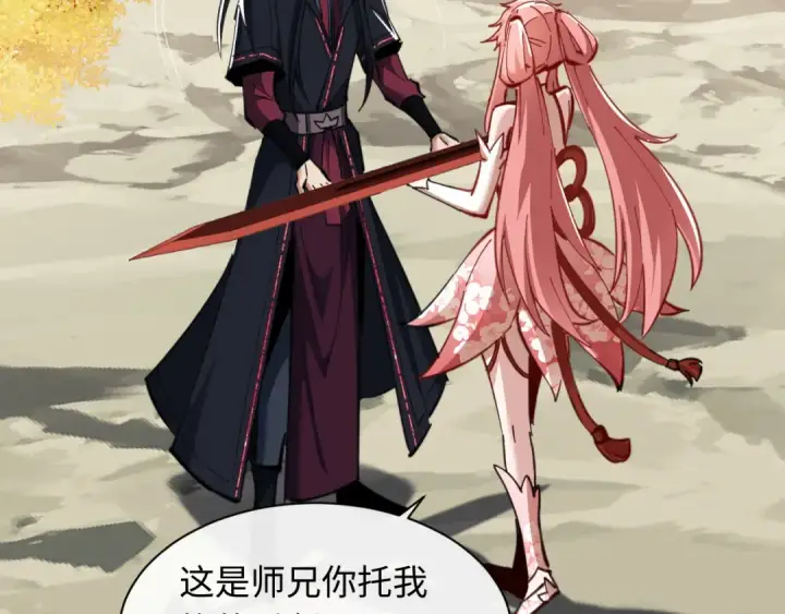 漫画《师尊：这个冲师逆徒才不是圣子》第15话 无奈，师妹为我争风吃醋第97张图