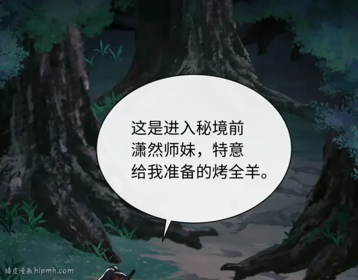 漫画《师尊：这个冲师逆徒才不是圣子》第16话 楚休是个老实人！第104张图