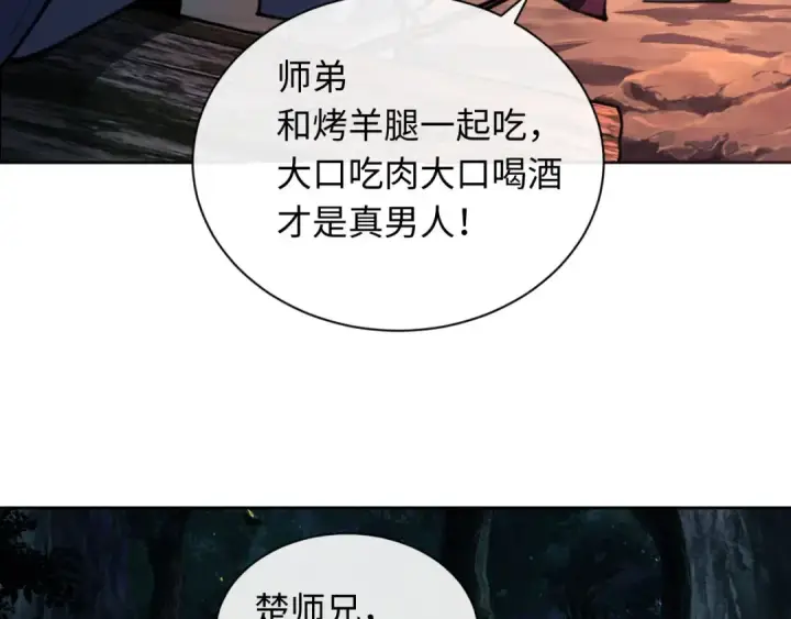 漫画《师尊：这个冲师逆徒才不是圣子》第16话 楚休是个老实人！第116张图