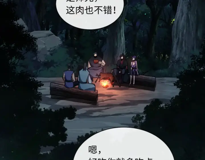 漫画《师尊：这个冲师逆徒才不是圣子》第16话 楚休是个老实人！第117张图