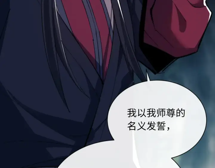 漫画《师尊：这个冲师逆徒才不是圣子》第16话 楚休是个老实人！第161张图