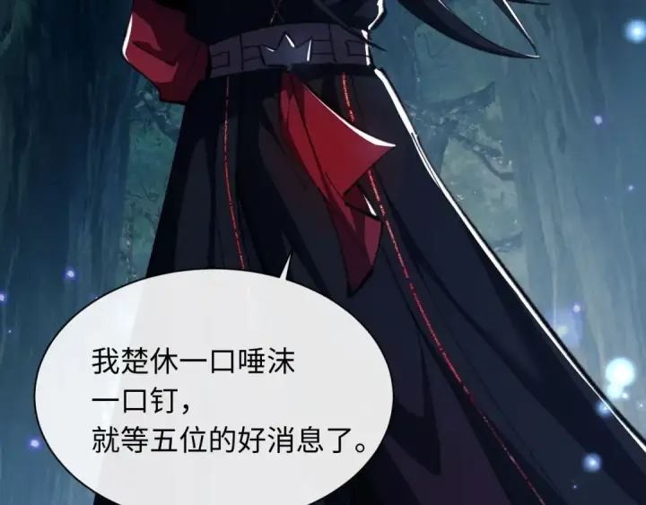 漫画《师尊：这个冲师逆徒才不是圣子》第16话 楚休是个老实人！第173张图