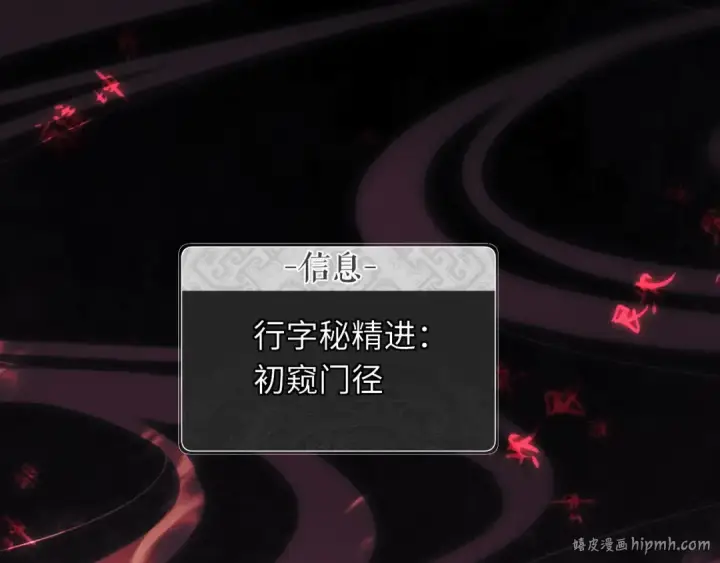 漫画《师尊：这个冲师逆徒才不是圣子》第16话 楚休是个老实人！第40张图