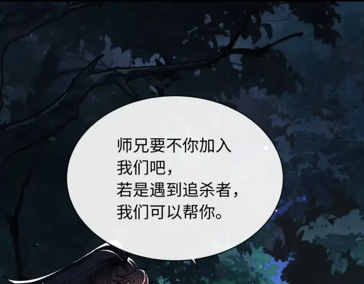 漫画《师尊：这个冲师逆徒才不是圣子》第16话 楚休是个老实人！第83张图
