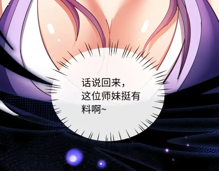 漫画《师尊：这个冲师逆徒才不是圣子》第16话 楚休是个老实人！第90张图