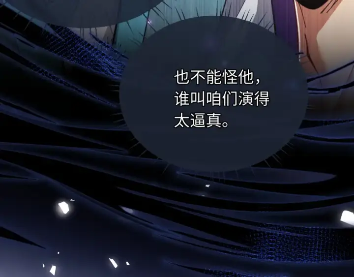 漫画《师尊：这个冲师逆徒才不是圣子》第16话 楚休是个老实人！第94张图