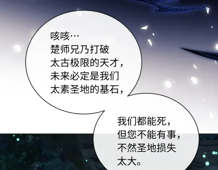 漫画《师尊：这个冲师逆徒才不是圣子》第16话 楚休是个老实人！第95张图
