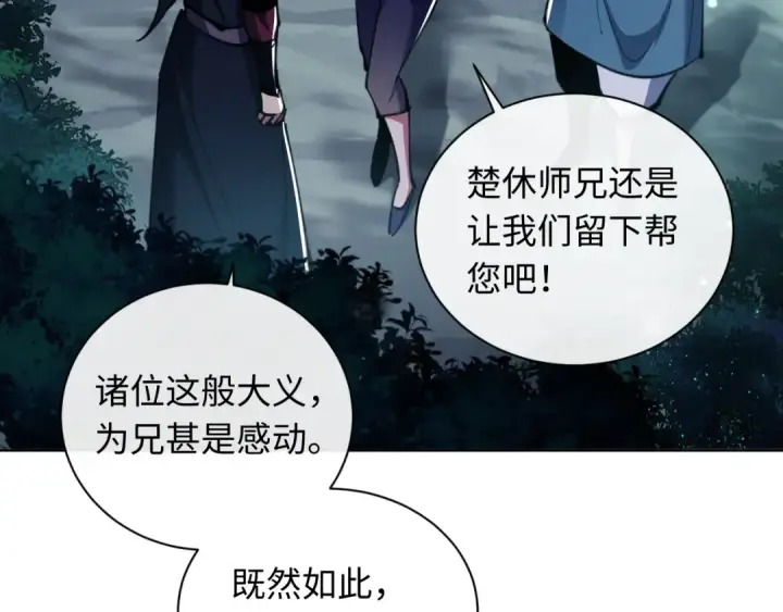 漫画《师尊：这个冲师逆徒才不是圣子》第16话 楚休是个老实人！第97张图