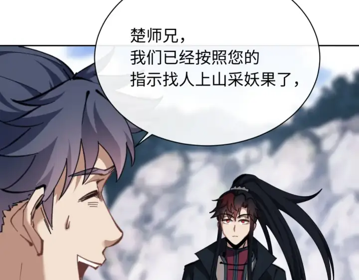 漫画《师尊：这个冲师逆徒才不是圣子》第17话 幻阵让大伙都失控了！第105张图