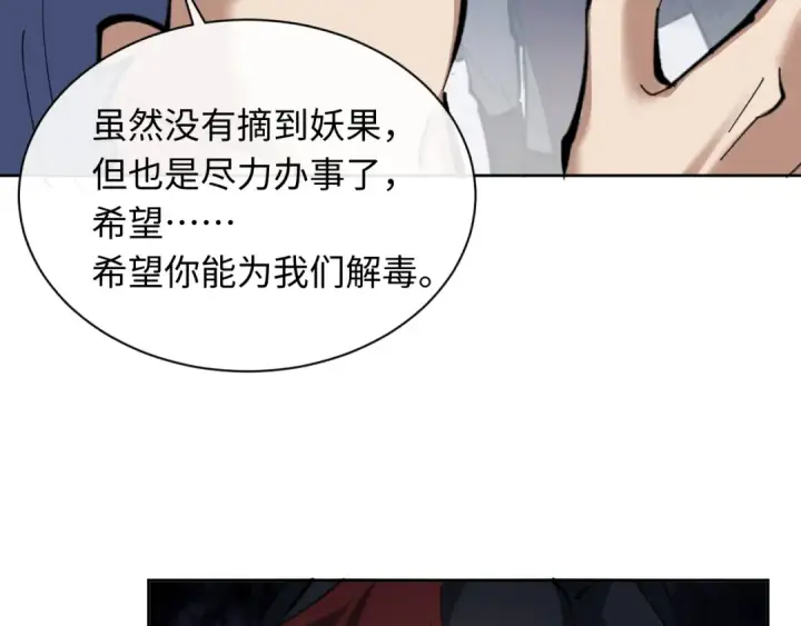 漫画《师尊：这个冲师逆徒才不是圣子》第17话 幻阵让大伙都失控了！第107张图