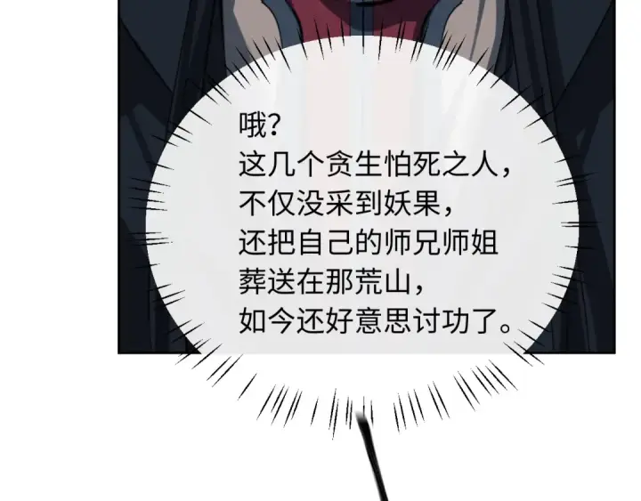 漫画《师尊：这个冲师逆徒才不是圣子》第17话 幻阵让大伙都失控了！第109张图
