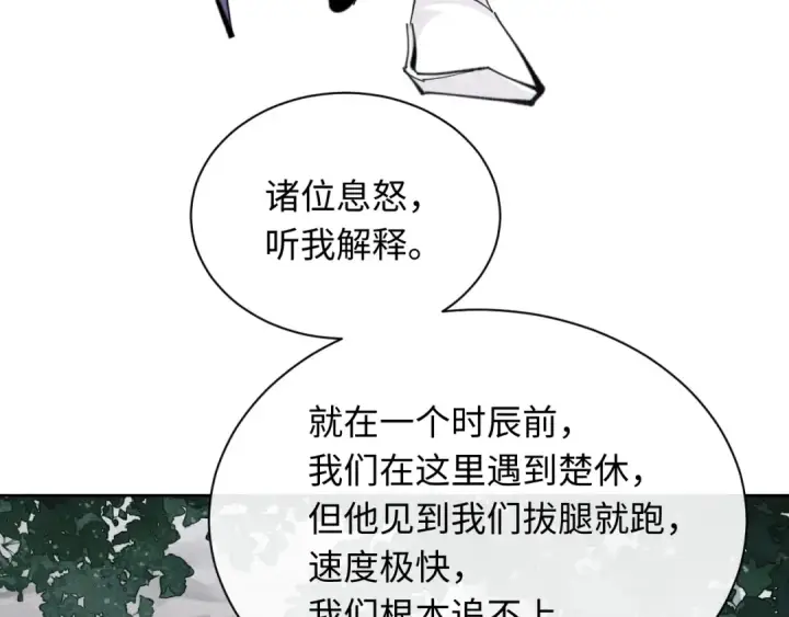 漫画《师尊：这个冲师逆徒才不是圣子》第17话 幻阵让大伙都失控了！第11张图