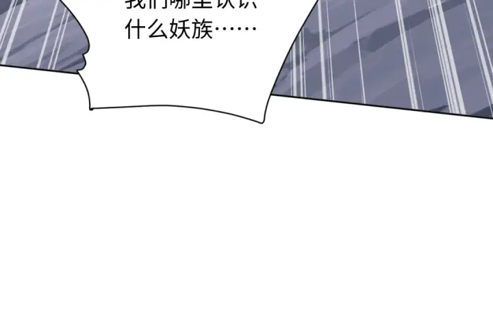 漫画《师尊：这个冲师逆徒才不是圣子》第17话 幻阵让大伙都失控了！第118张图