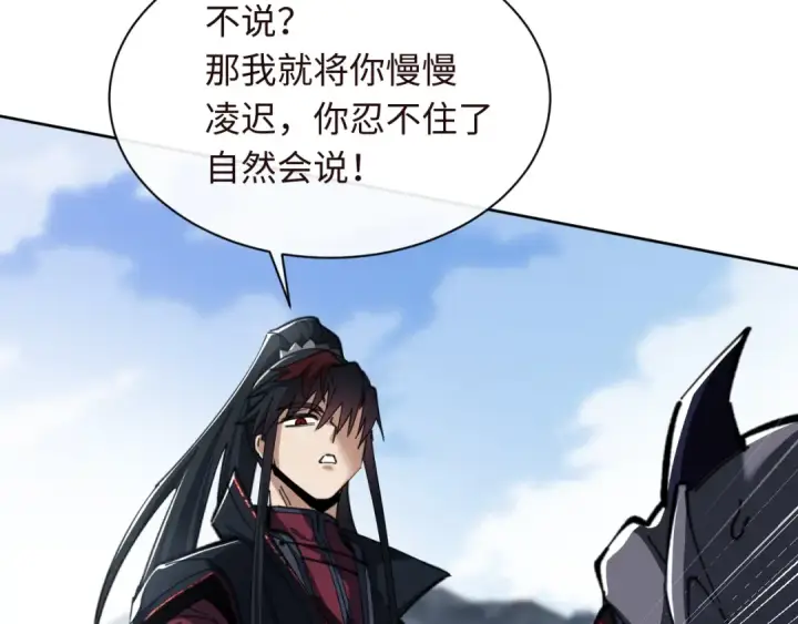 漫画《师尊：这个冲师逆徒才不是圣子》第17话 幻阵让大伙都失控了！第149张图