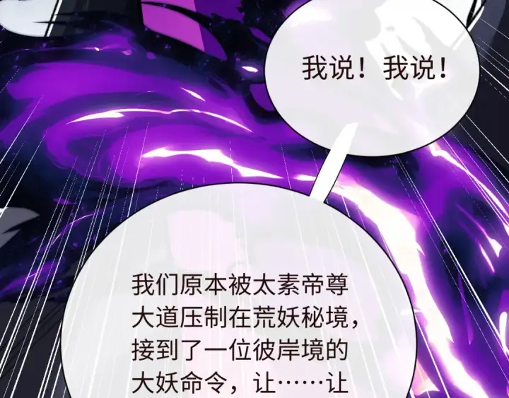 漫画《师尊：这个冲师逆徒才不是圣子》第17话 幻阵让大伙都失控了！第151张图