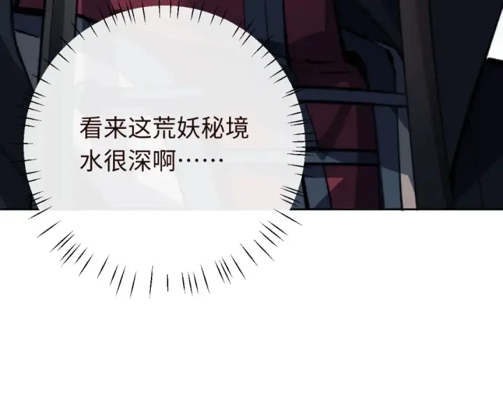 漫画《师尊：这个冲师逆徒才不是圣子》第17话 幻阵让大伙都失控了！第155张图