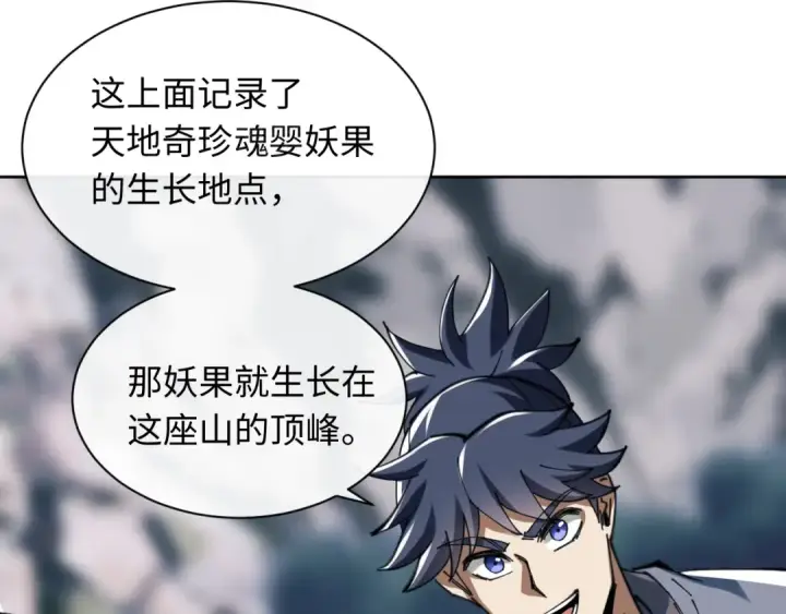 漫画《师尊：这个冲师逆徒才不是圣子》第17话 幻阵让大伙都失控了！第17张图